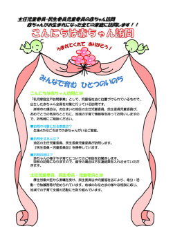 こんにちは赤ちゃん訪問
