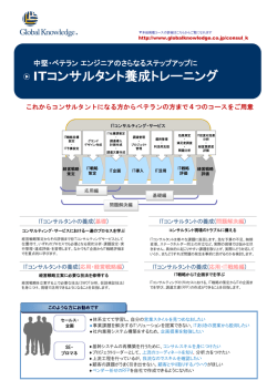 ITコンサルタント養成トレーニング