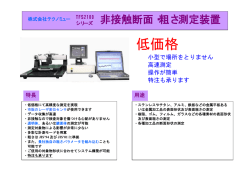 非接触断面・粗さ測定装置 (PDF 36KB)