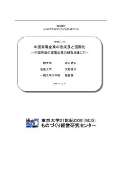 2005-MMRC-18 - 経営教育研究センター