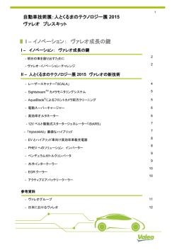 人とくるまのテクノロジー展2015