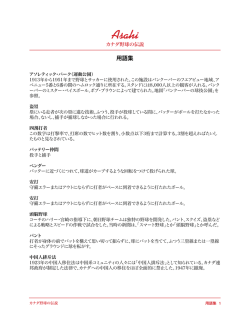 用語集