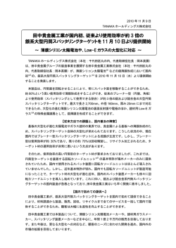 田中貴金属工業が銀系大型円筒スパッタリングターゲットを11月10日より