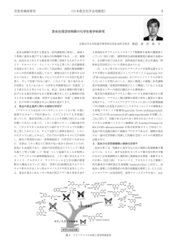 昆虫生理活性物質の化学生態学的研究（PDF）