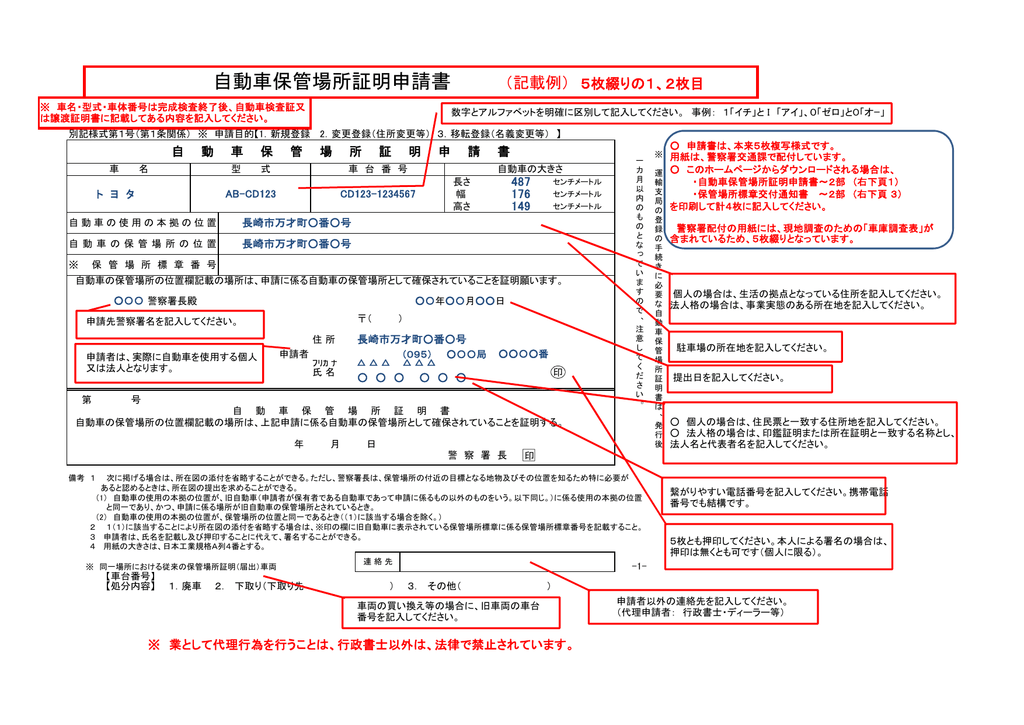 自動車保管場所証明申請書