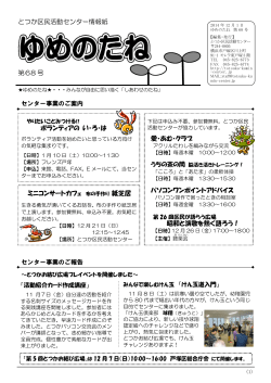 とつか区民活動センター情報紙 第68 号 愛・あむ・クラブ パソコンワン