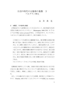 日没の時代の太陽神の象徴 3 ペルグラン神父