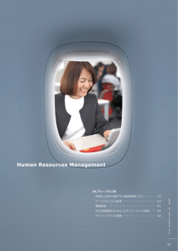 P61-69 [1.89MB : PDF] JALグループの人財