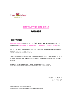 Guideline - ミスフラレフアコンテスト