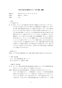 第5回会議概要