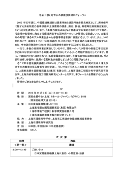 汚染土壌と地下水の修復技術材料フォーラム 2015