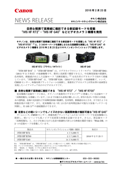 “iVIS HF R72”・“iVIS HF G40”などビデオカメラ3機種を