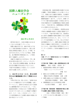 201304IHRL_nesletter