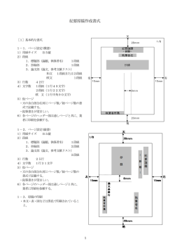 紀要原稿作成書式 - 東京家政学院大学
