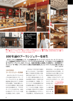 100年前のブーランジェリーを再生