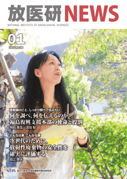 - 放射線医学総合研究所