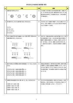 問題と解答 - 天文宇宙検定