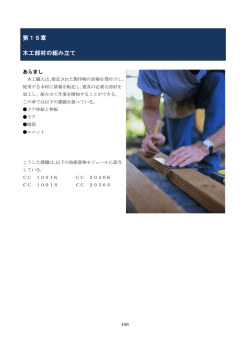 第15章 木工部材の組み立て - monotsukuri.net