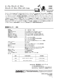 6152C 6162C Specification Sheets 日本語 (PDF