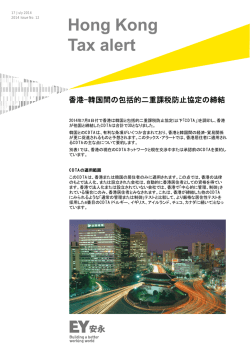 Hong Kong Tax alert