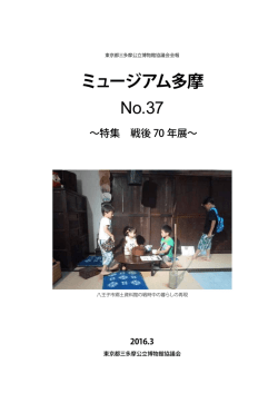 - 東京都三多摩公立博物館協議会