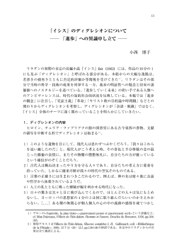 『イシス』のディグレシオンについて 「進歩」への異議申し立て