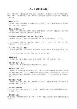 ゴルフ場利用約款