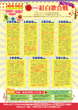 紅白歌合戦 - JSTV