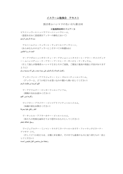 イスラーム勉強会 テキスト 預言者ムハンマドの生い立ち第