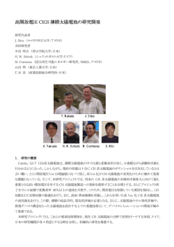 高開放電圧 CIGS 薄膜太陽電池の研究開発 薄膜太陽電池の研究開発