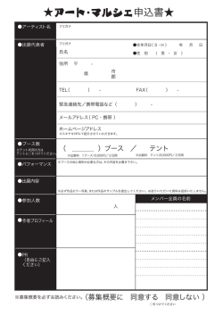 申込書 - スキヤキ・ミーツ・ザ・ワールド