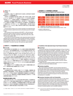 食品事業 - Ajinomoto