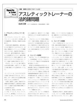 アスレティックトレーナーの 法的諸問題