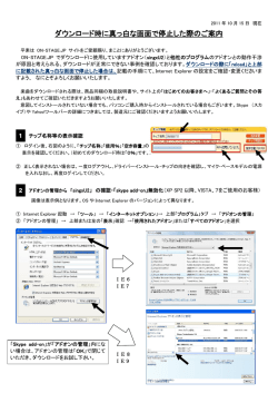 時に白い画面で停止した場合は、こちらをご参照ください(PDF形式)