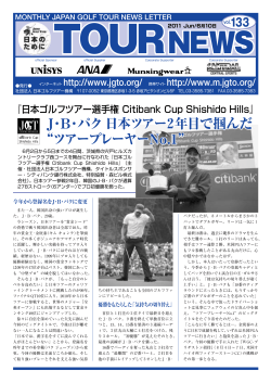 2011/6月号 - 日本ゴルフツアー機構