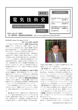 第58号 - 電気学会