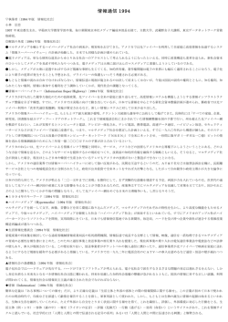 情報通信 1994