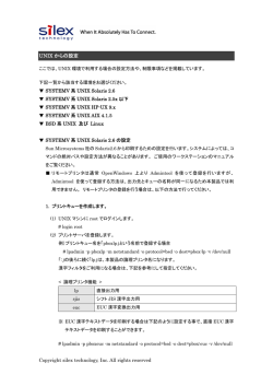 UNIX からの設定