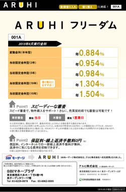 ARUHIフリーダム001A