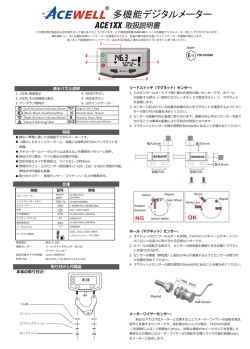 多機能デジタルメーター - acewell