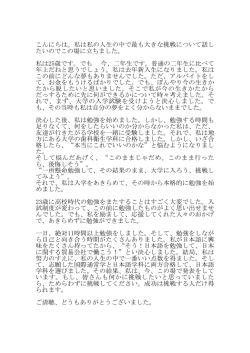 こんにちは。私は私の人生の中で最も大きな挑戦について話し たいので