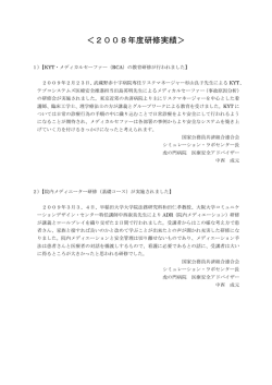2008年度研修実績