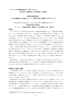 それは無縁社会の克服によって、世界の平和に貢献できるだろうか？