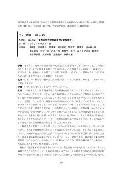 武田 晴人氏 - 近代日本史料研究会