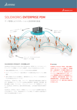 SOLIDWORKS ENTERPRISE PDM