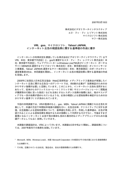 goo、マイクロソフト、Yahoo! JAPAN