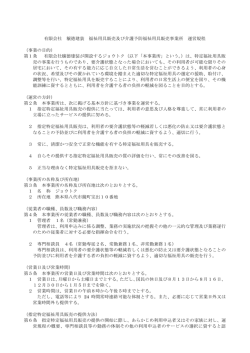 有限会社穣徳建装 福祉用具販売及び介護予防福祉用具販売事業所