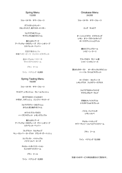 Spring Menu Spring Tasting Menu Omakase Menu - Jean