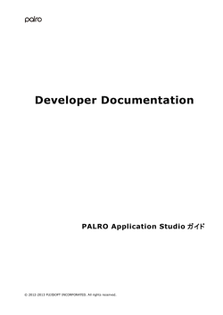 PALRO Application Studio ガイド