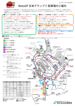 MotoGP 日本グランプリ 駐車場のご案内